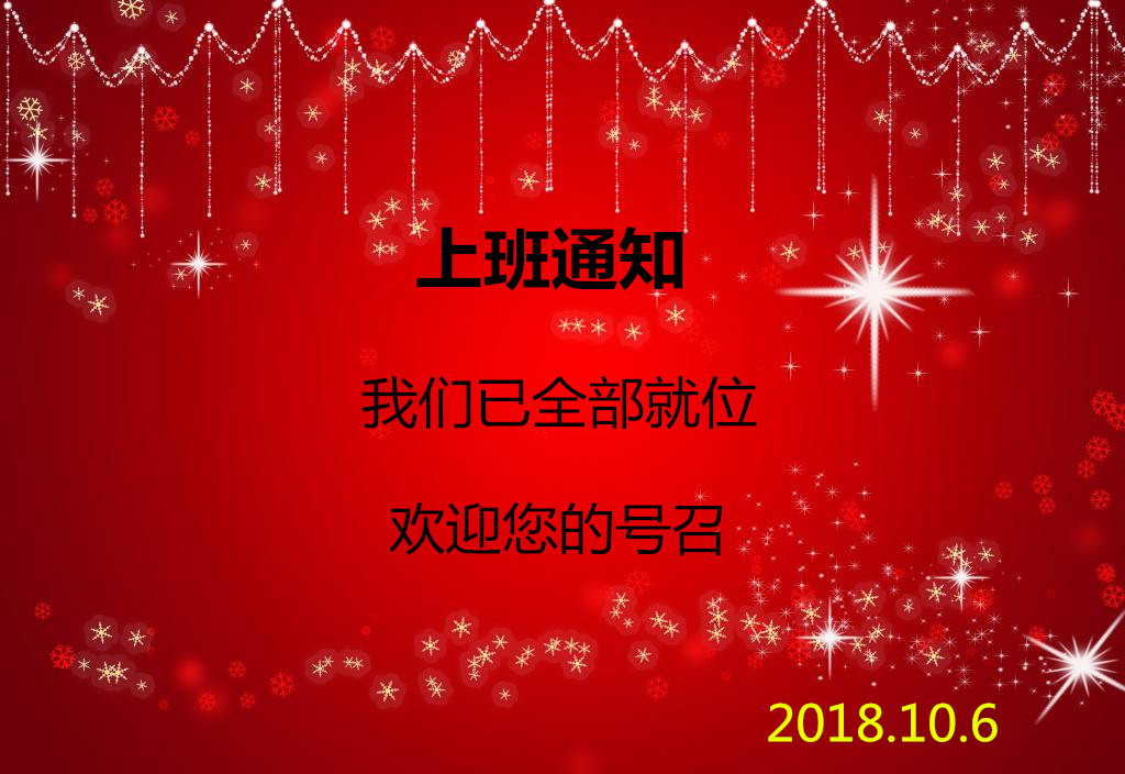 國 慶節(jié)后貝朗鋼線折彎機(jī)廠家上班啦！