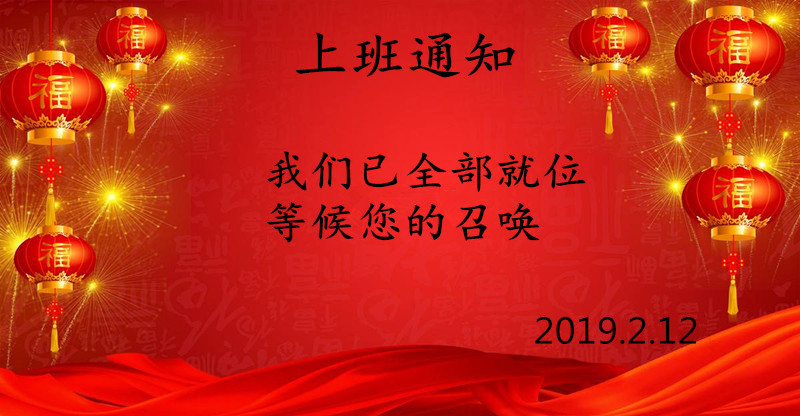春節(jié)假期后貝朗全自動鋼絲折彎機廠家上班啦！