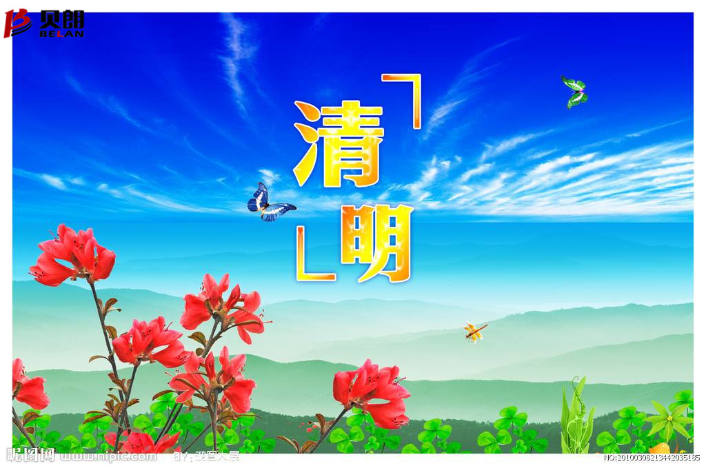 清明時節(jié)雨紛紛，路上行人 欲斷魂