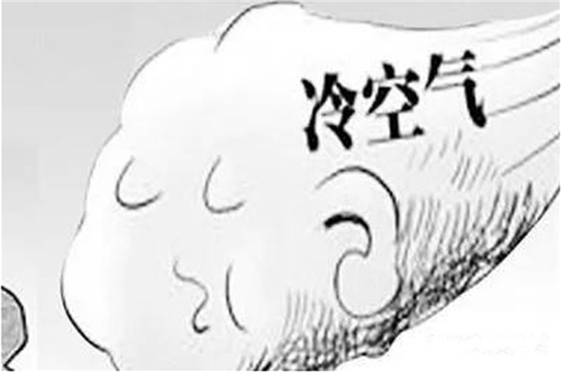 冷空氣來了——轉載網(wǎng)絡圖片