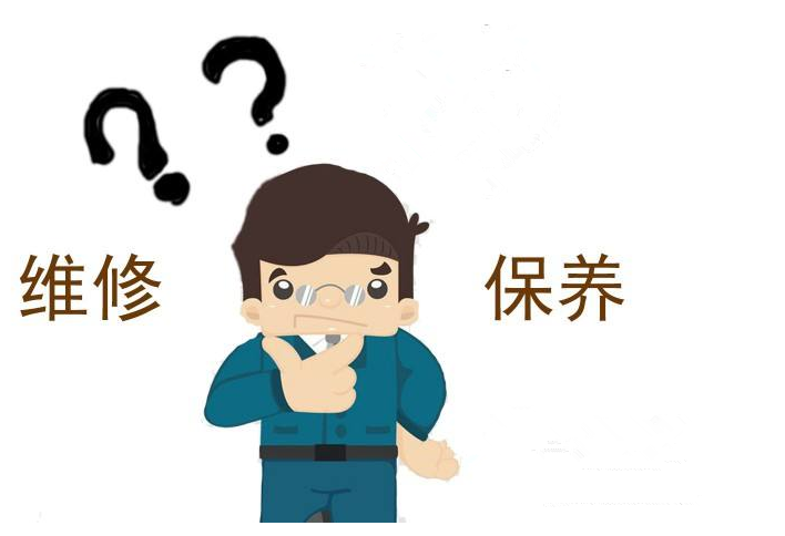 維修、保養(yǎng)——轉(zhuǎn)載網(wǎng)絡(luò)圖片